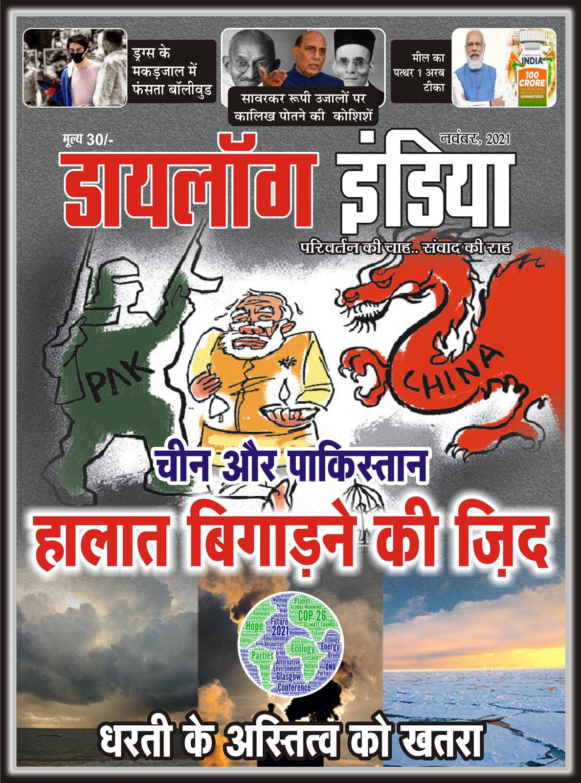 Dialogueindia November Issue 2021