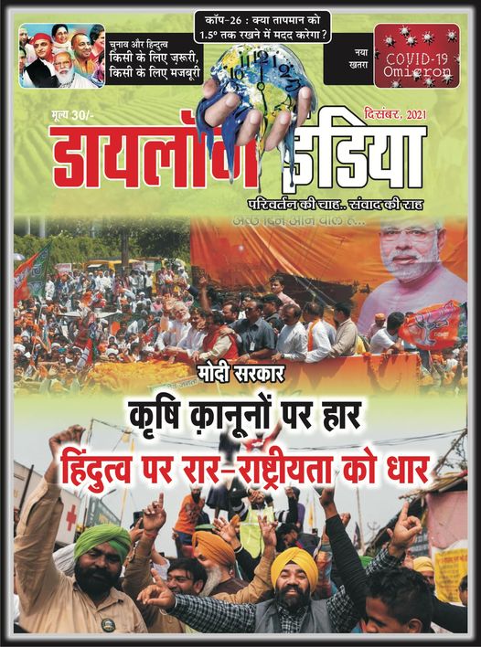 Dialogue India December Issue 2021.pdf