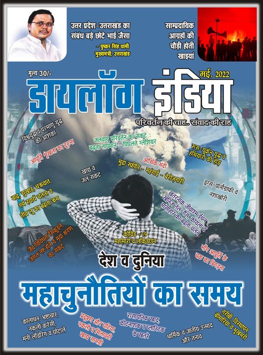 Dialogueindia May Issue 2022
