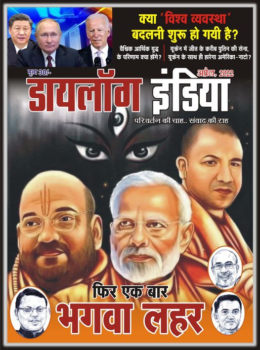 dialogueindia april issue