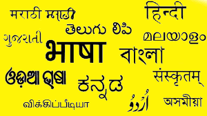 बच्चों को उनकी मातृभाषा में पढ़ाने की जरूरत।