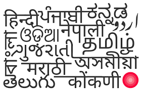 लुप्त हो रहीं हैं भारतीय भाषाएँ