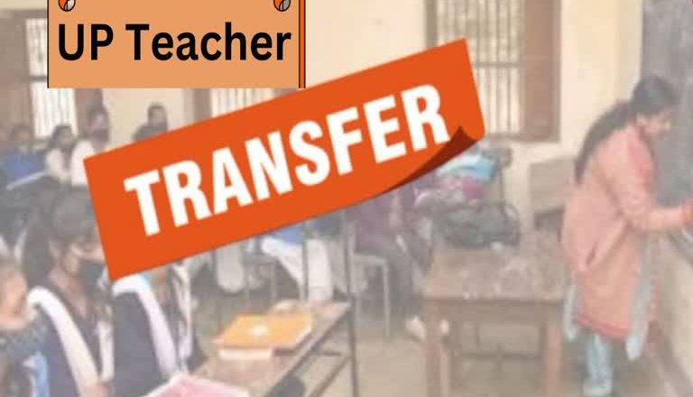  सुविधा और दुविधा में फंसी यूपी के बेसिक शिक्षकों की तबादला नीति